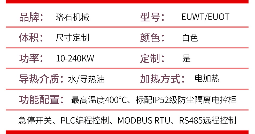 水式模温机产品参数