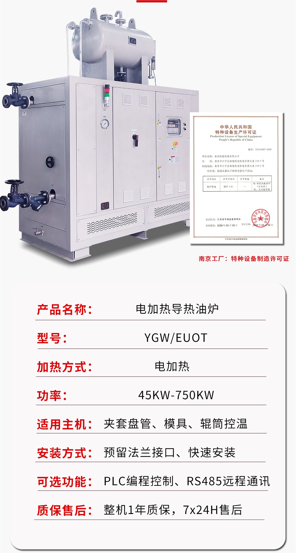 有机热载体炉参数